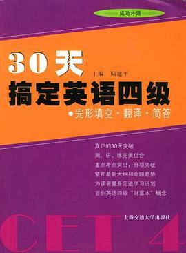 30天搞定英语四级 pdf epub mobi 电子书 下载