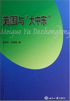 美國與“大中東” pdf epub mobi 電子書 下載