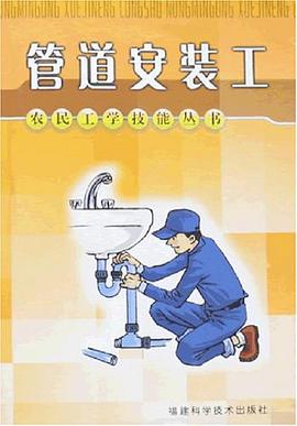管道安装工 pdf epub mobi 电子书 下载