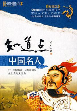 知道点中国名人