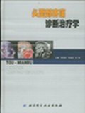 头面部疼痛诊断治疗学 pdf epub mobi 电子书 下载