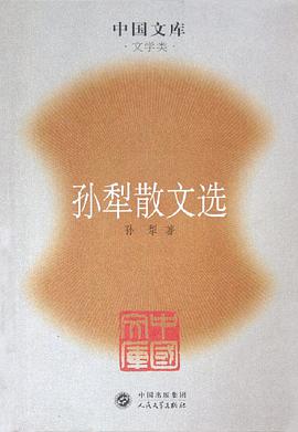 孙犁散文选 pdf epub mobi 电子书 下载