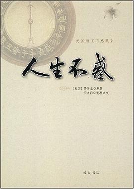 人生不惑 pdf epub mobi 下载