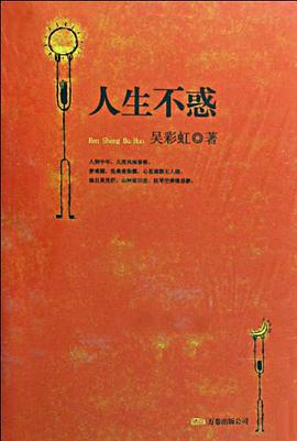 人生不惑 pdf epub mobi 电子书 下载