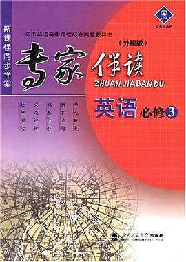 英语必修3 pdf epub mobi 电子书 下载