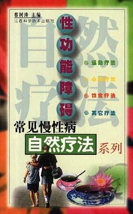 性功能障碍 pdf epub mobi 电子书 下载