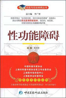 性功能障碍 pdf epub mobi 下载