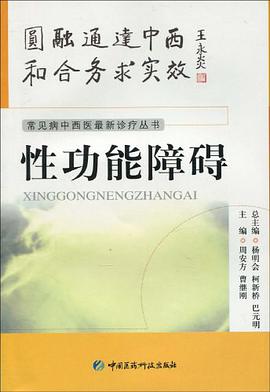 性功能障碍 pdf epub mobi 电子书 下载