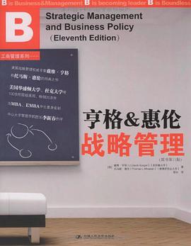 亨格&惠伦战略管理 pdf epub mobi 电子书 下载