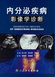 內分泌疾病影像學診斷