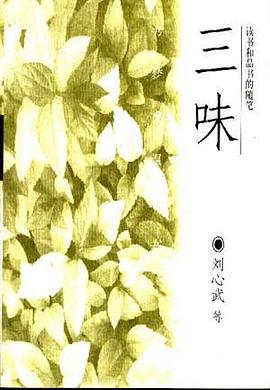 三味 pdf epub mobi 电子书 下载
