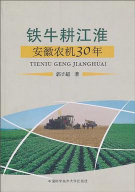 铁牛耕江淮 pdf epub mobi 电子书 下载