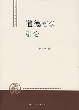 道德哲学引论 pdf epub mobi 电子书 下载