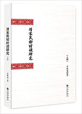 清末民初时调研究 pdf epub mobi 下载