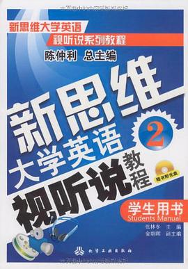 新思维大学英语视听说教程 pdf epub mobi 电子书 下载