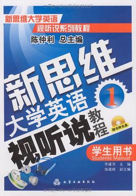 新思维大学英语视听说教程 pdf epub mobi 电子书 下载