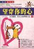望穿你的心（上下） pdf epub mobi 電子書 下載