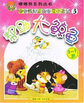 帮助大鲸鱼 pdf epub mobi 电子书 下载