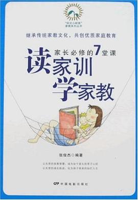 读家训学家教 pdf epub mobi 下载