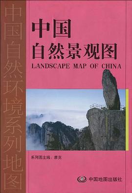 中国自然景观图 pdf epub mobi 电子书 下载