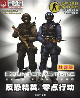 雅典娜·反恐精英（简体中文版） pdf epub mobi 电子书 下载