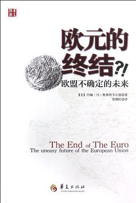 欧元的终结?! pdf epub mobi 电子书 下载