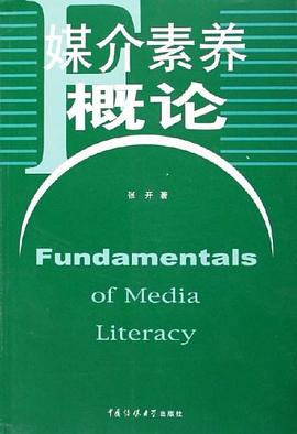 媒介素养概论 pdf epub mobi 电子书 下载