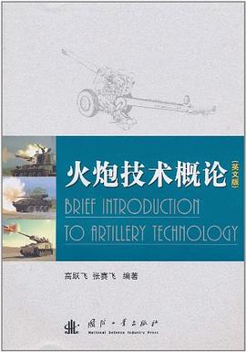 火炮技术概论 pdf epub mobi 电子书 下载