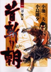 首斬り朝 1 pdf epub mobi 电子书 下载