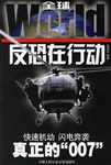 全球反恐在行动 pdf epub mobi 电子书 下载