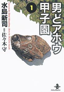 男どアホウ甲子園 1 pdf epub mobi 电子书 下载
