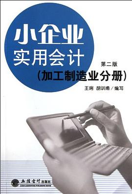 小企业实用会计