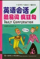 英语会话-酷易词.疯狂句 pdf epub mobi 电子书 下载