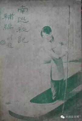 南巡秘记 pdf epub mobi 电子书 下载
