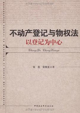 不动产登记与物权法 pdf epub mobi 电子书 下载