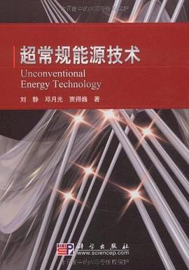 超常規能源技術 pdf epub mobi 電子書 下載