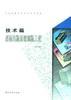 技术篇--桌面出版系统制版工艺 pdf epub mobi 电子书 下载