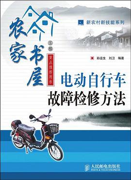 电动自行车故障检修方法 pdf epub mobi 电子书 下载