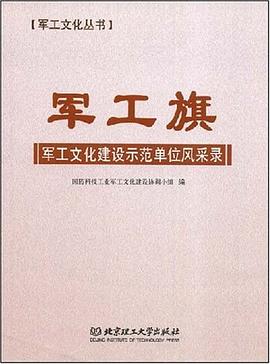军工旗 pdf epub mobi 电子书 下载