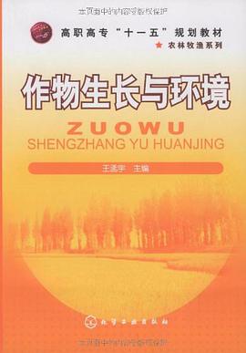 作物生長與環境 pdf epub mobi 電子書 下載