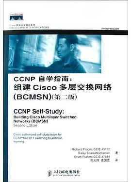 CCNP自学指南 pdf epub mobi 电子书 下载
