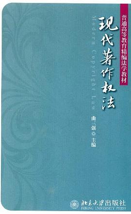 現代著作權法 pdf epub mobi 電子書 下載