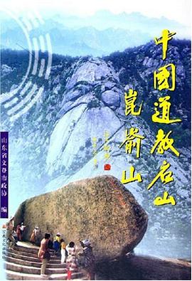 中国道教名山昆仑山 pdf epub mobi 电子书 下载