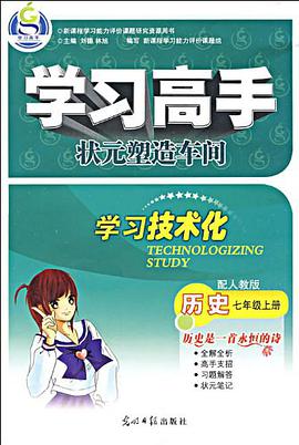 學習高手曆史人教七年級上10 pdf epub mobi 電子書 下載