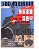 辛亥革命目擊記 pdf epub mobi 電子書 下載