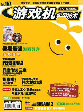 游戏机实用技术 pdf epub mobi 电子书 下载