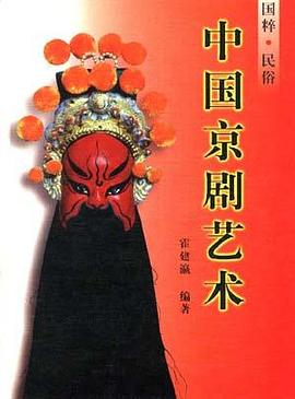 The Art of China's Peking Opera pdf epub mobi 电子书 下载