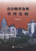 会计师事务所管理论纲 pdf epub mobi 下载