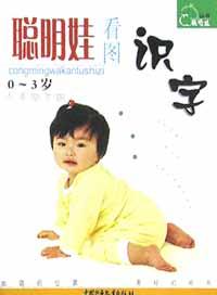 聰明娃看圖學數(0-3歲) pdf epub mobi 電子書 下載