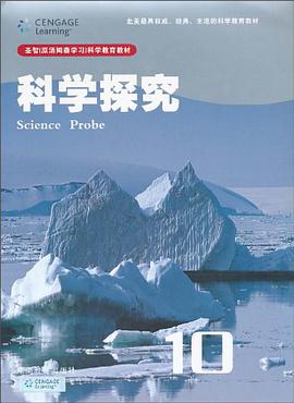 科学探究10 pdf epub mobi 电子书 下载